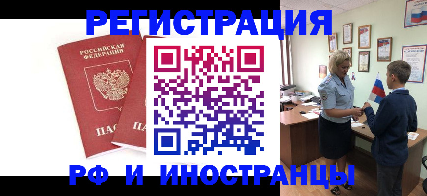 прописка в Ивантеевке