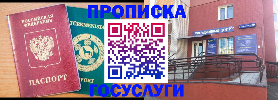где прописаться в Ивантеевке